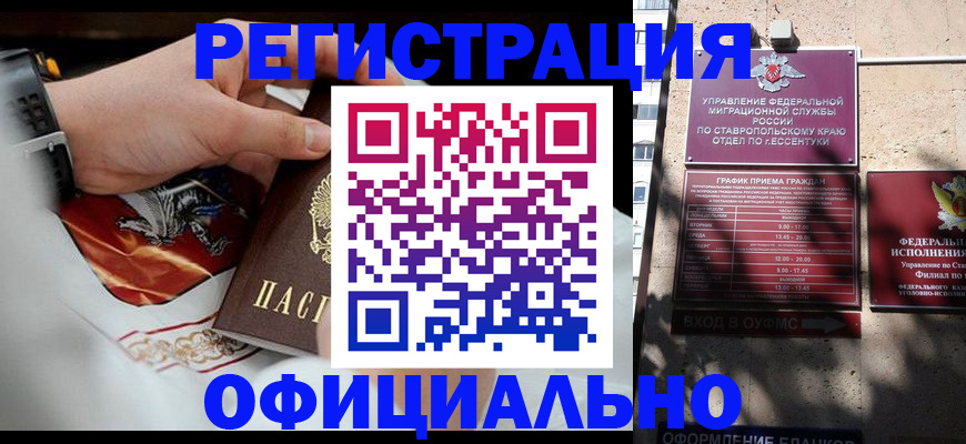купить прописку в Краснодарском крае
