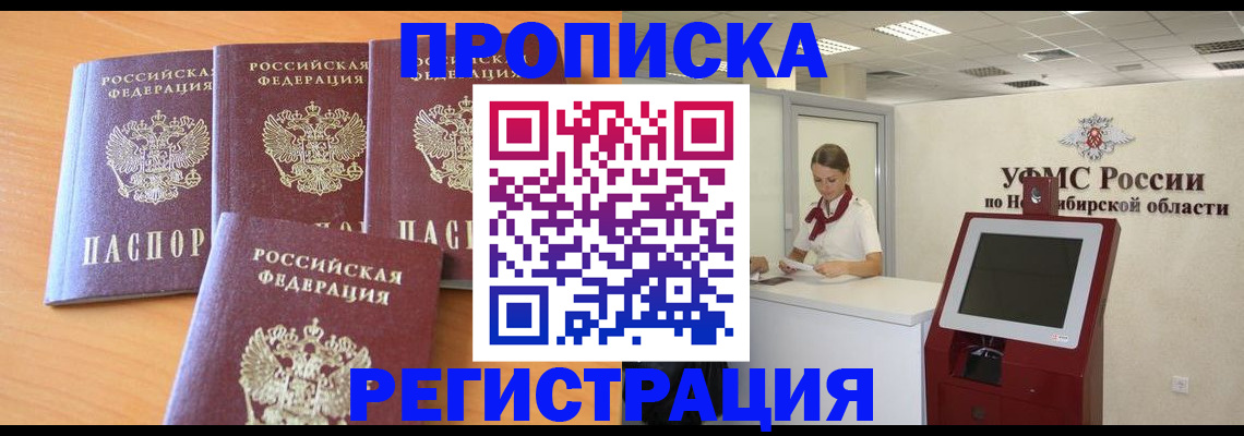 прописка 2025 в Краснодарском крае